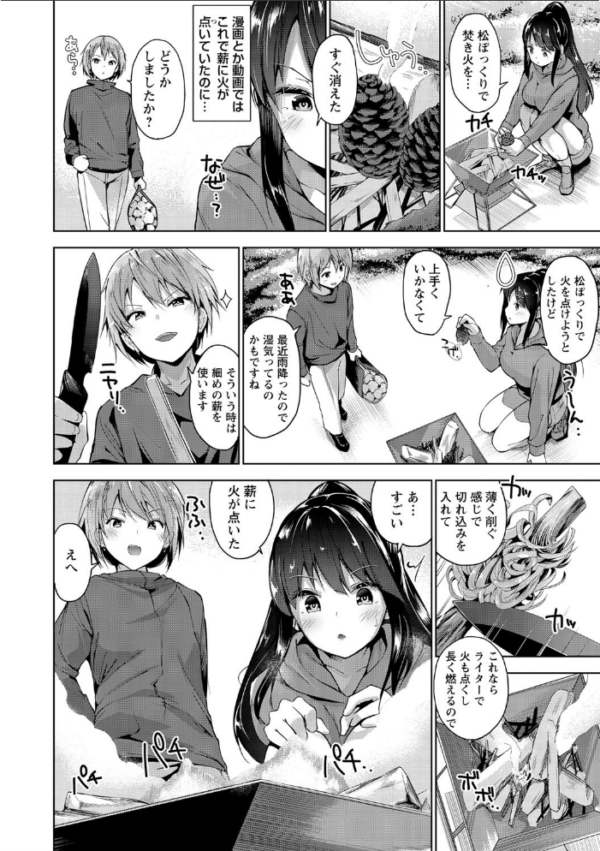 エロ漫画:えちえち まっちんぐがーるず 【通常版】 hitomi サンプル画像