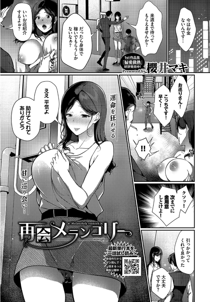 エロ漫画:COMIC BAVEL 2020年11月号 hitomi サンプル画像