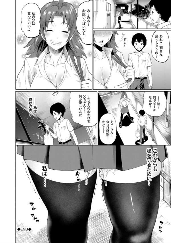 エロ漫画:ごめんね…今日は、帰れない。【電子限定版】【FANZA限定】 hitomi サンプル画像