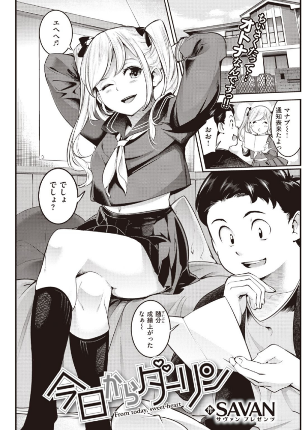 エロ漫画:COMIC快楽天 2021年05月号 hitomi サンプル画像