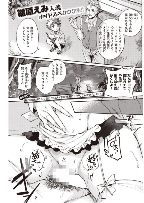 エロ漫画：COMIC快楽天 2021年12月号   hitomi サンプル画像
