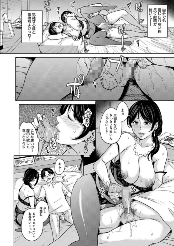 エロ漫画:彼女のママと出会い系で…【1話立ち読み付き】 hitomi サンプル画像