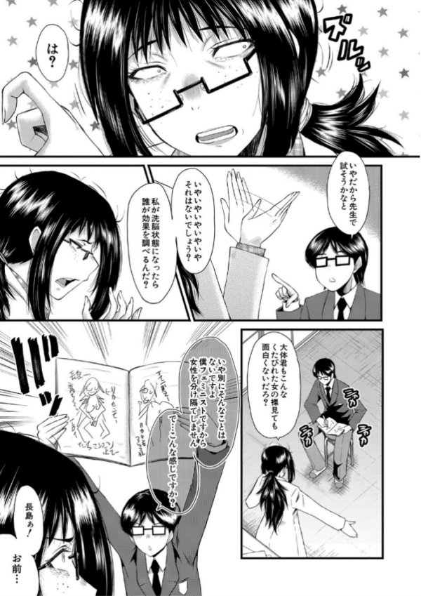 エロ漫画:洗脳嬉姦〜モテないボクのモテ性活〜【1話立ち読み付き】 hitomi サンプル画像