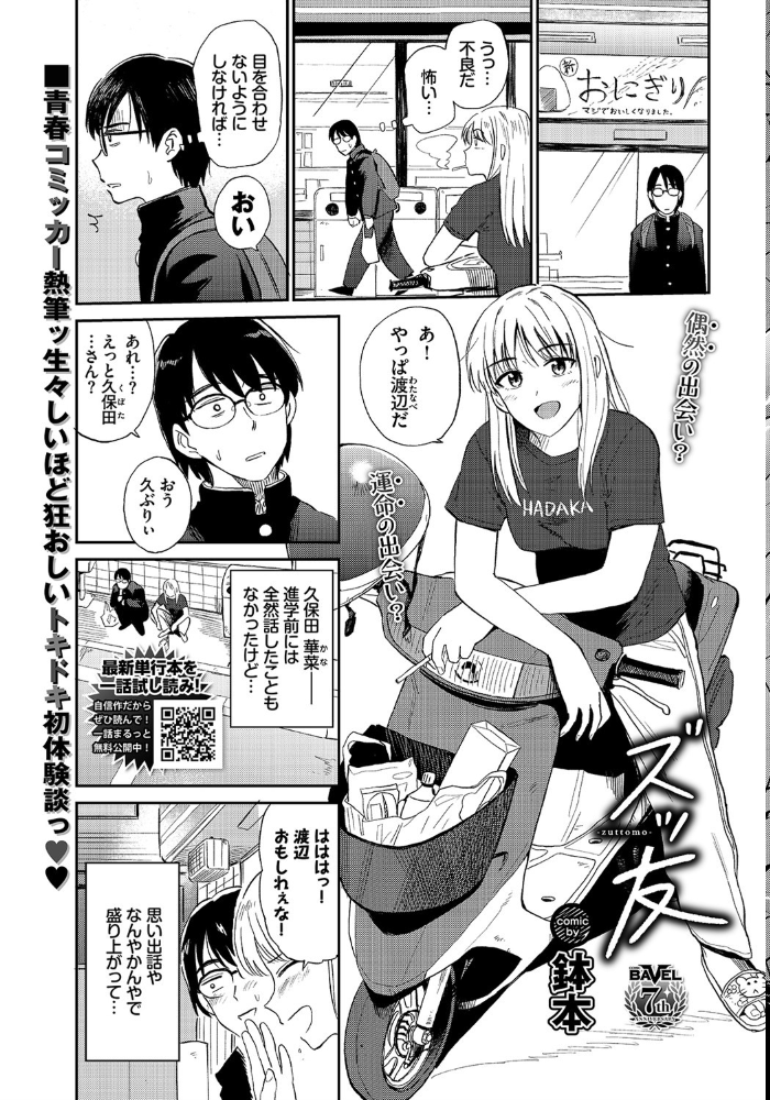 エロ漫画:COMIC BAVEL 2022年2月号 hitomi サンプル画像