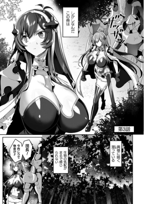 エロ漫画:エデンズリッター 第1章外伝 淫難の巫女姫セシリィ編 THE COMIC hitomi サンプル画像