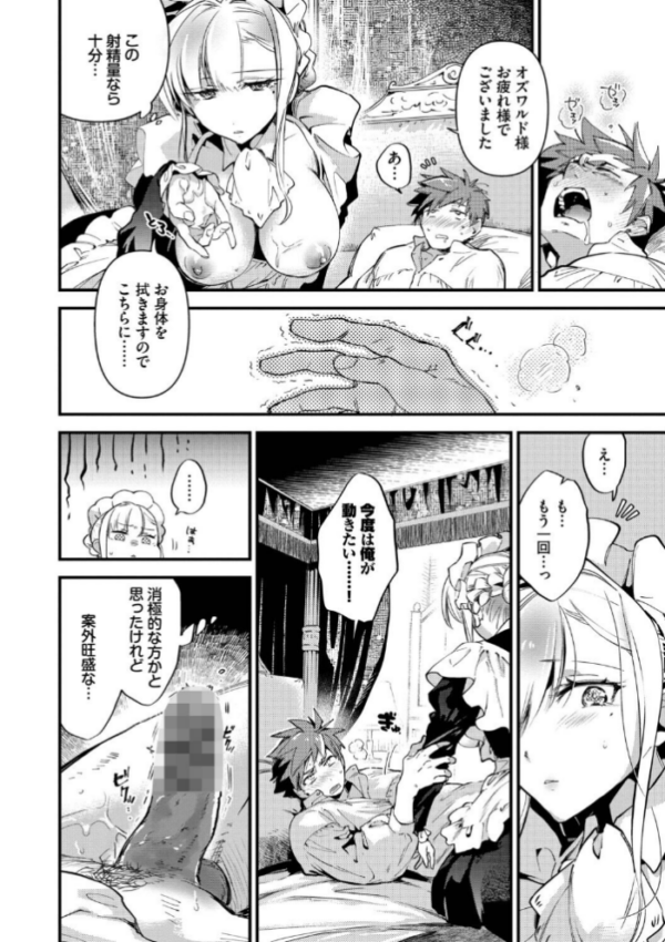 エロ漫画:ブライド・メイド(単行本)【デジタル特装版】【FANZA限定版】 hitomi サンプル画像