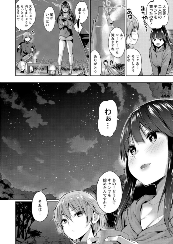 エロ漫画:えちえち まっちんぐがーるず 【通常版】 hitomi サンプル画像