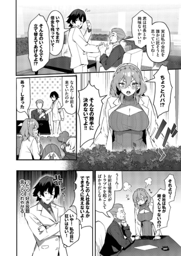 エロ漫画:ビッチ五姉妹攻略ゲーム【デジタル特装版】【FANZA限定版】 hitomi サンプル画像
