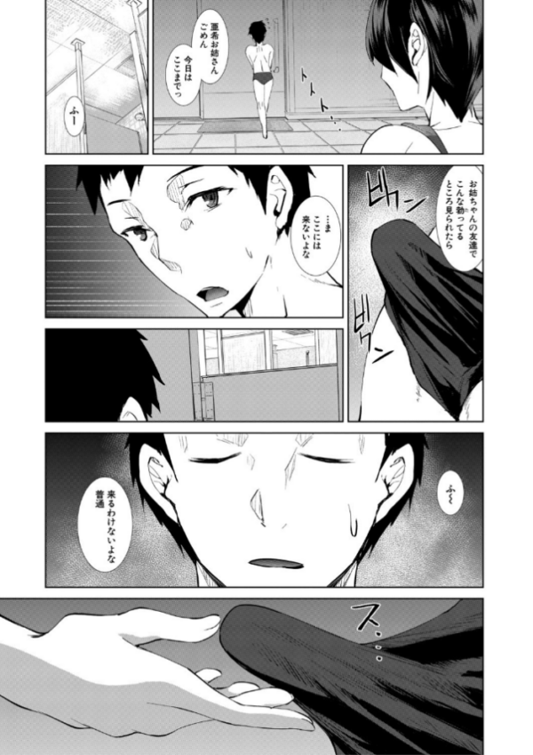エロ漫画:三人の姉に責められる僕【1話立ち読み付き】 hitomi サンプル画像