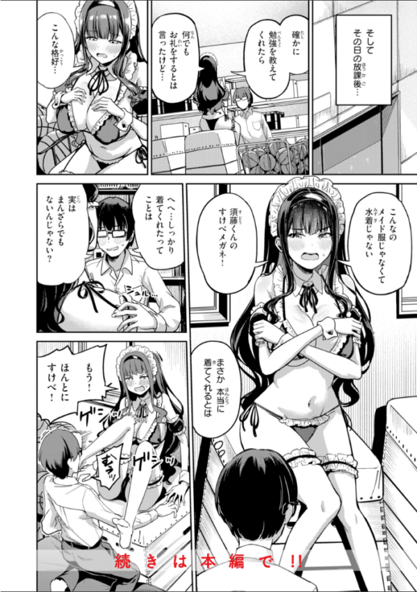 エロ漫画:だんだんクセになる【デジタル版限定おまけ付き】 hitomi サンプル画像