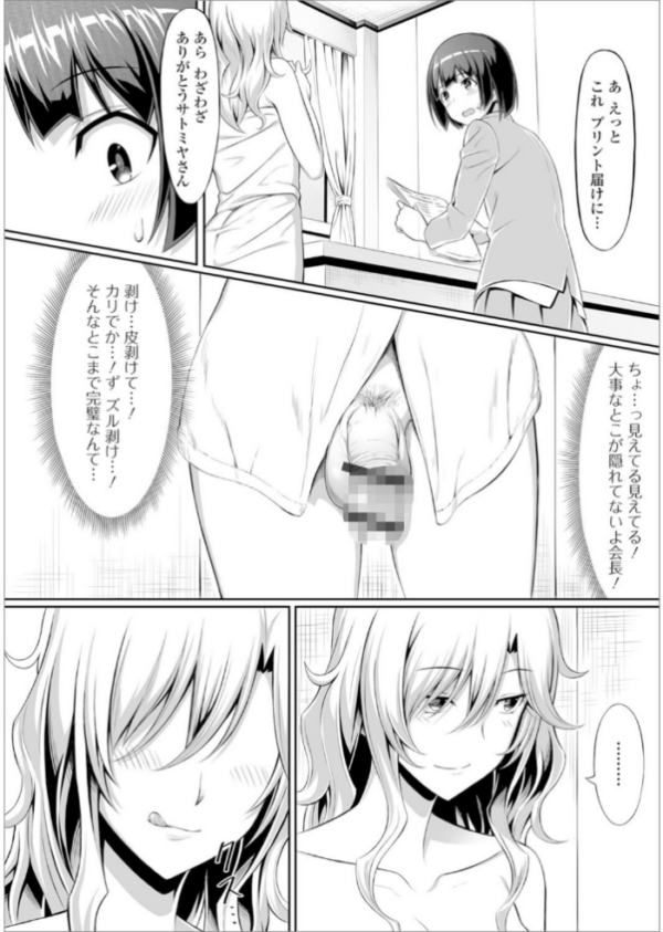 エロ漫画:私立ふたなり学園 〜一緒にシコってすっきりしよ!〜【エンタメ】 hitomi サンプル画像