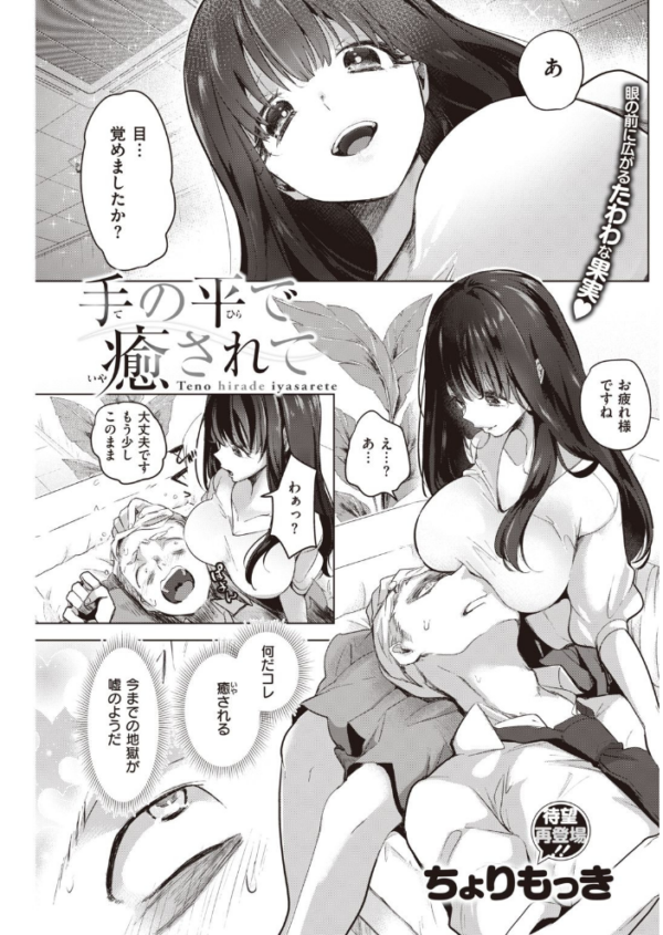 エロ漫画:COMIC快楽天 2021年05月号 hitomi サンプル画像
