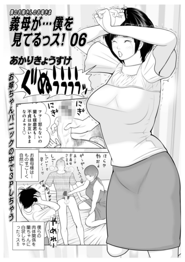 エロ漫画:義母が…僕を見てるっス! 上巻 hitomi サンプル画像