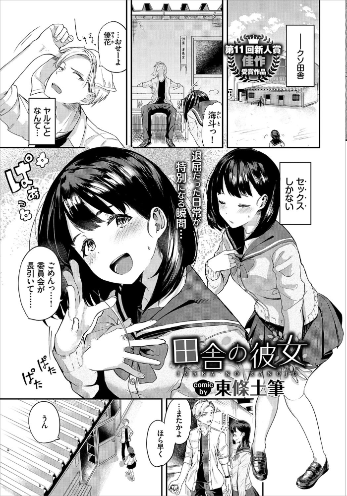 エロ漫画:COMIC BAVEL 2021年3月号 【通常版】 hitomi サンプル画像