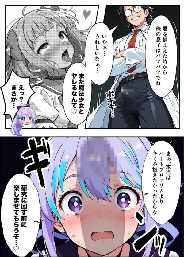 エロ漫画:AIが支配する世界で人類を裏切った俺は正義の魔法少女をドスケベ●●する モザイク版 hitomi サンプル画像