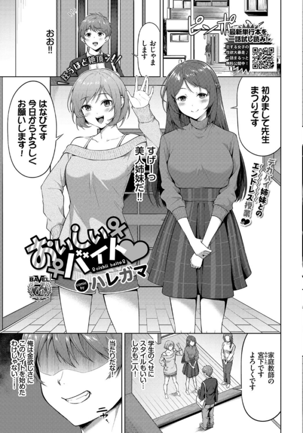 エロ漫画:COMIC BAVEL 2022年2月号 hitomi サンプル画像