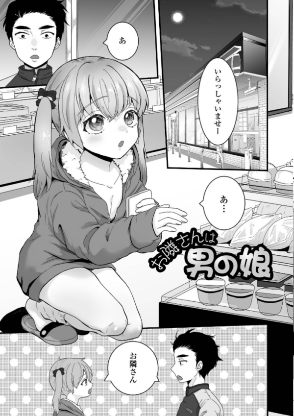 エロ漫画:男の娘の甘い蜜 【通常版】 hitomi サンプル画像