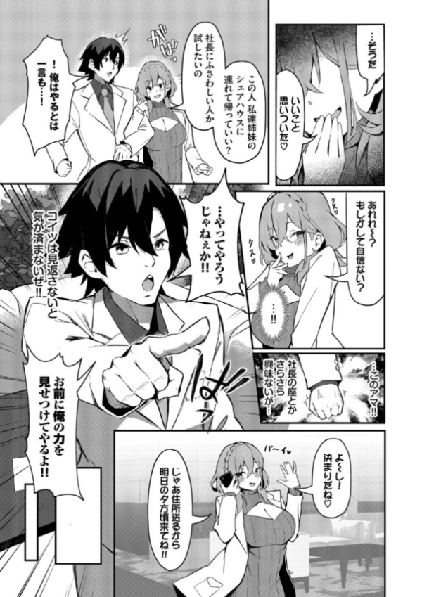 エロ漫画:ビッチ五姉妹攻略ゲーム【デジタル特装版】【FANZA限定版】 hitomi サンプル画像