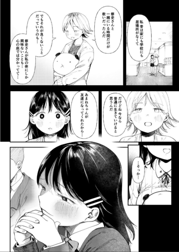 エロ漫画:クズ男に堕とされた処女娘〜分からないまま開発されて最後は完堕ちへ〜【18禁】 hitomi サンプル画像