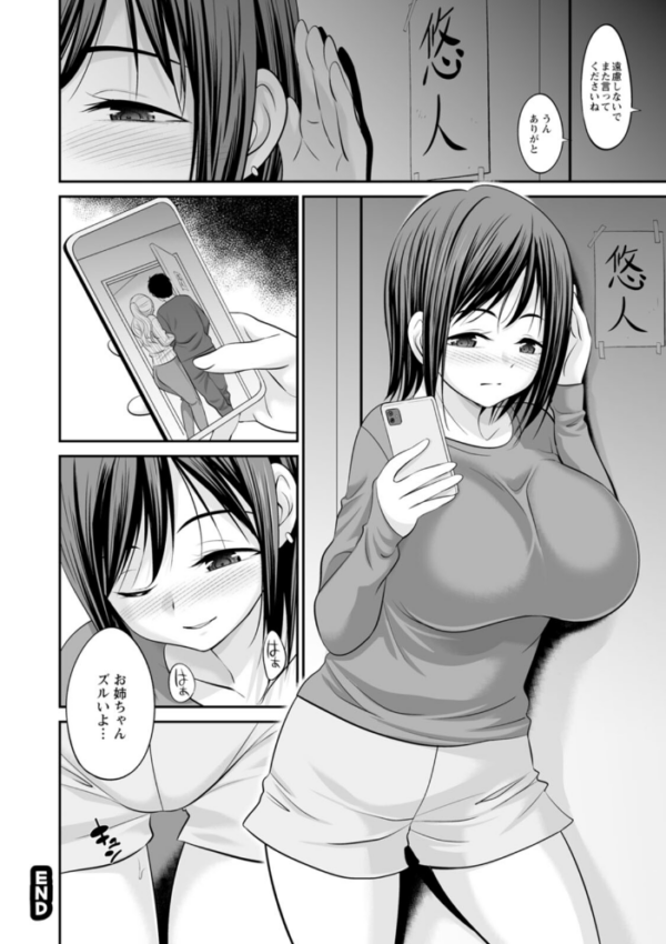 エロ漫画:キミとヤリたいっ!! hitomi サンプル画像
