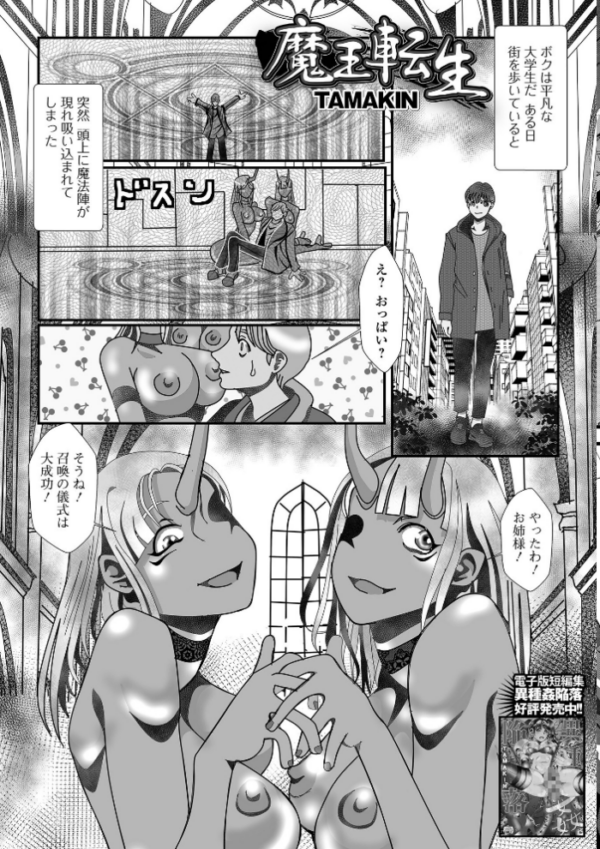 エロ漫画:WEB配信転生ものアンソロジー 転生したら交合しちまった件 第9巻 hitomi サンプル画像