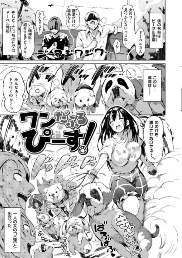 エロ漫画:ふらっぴー!わんもあ! hitomi サンプル画像