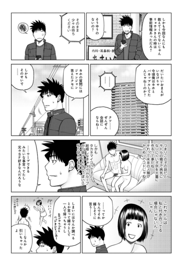 エロ漫画:レアリティー・コード1 〜セックスで世界を救うかも知れない男〜 【デジタル特装版】 hitomi サンプル画像
