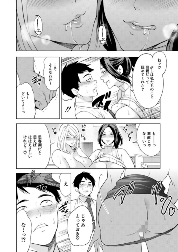 エロ漫画:エロママ エロすぎる母親が二人できた話 hitomi サンプル画像
