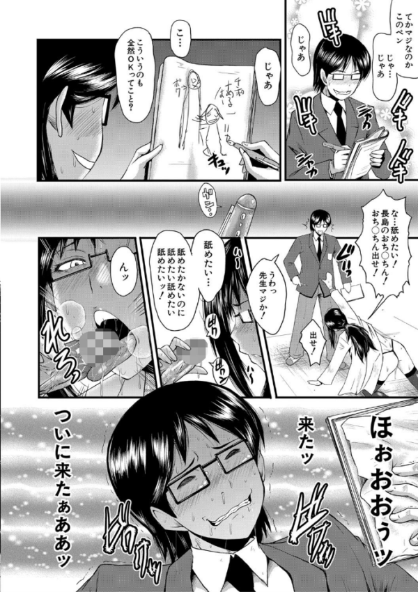 エロ漫画:洗脳嬉姦〜モテないボクのモテ性活〜【1話立ち読み付き】 hitomi サンプル画像