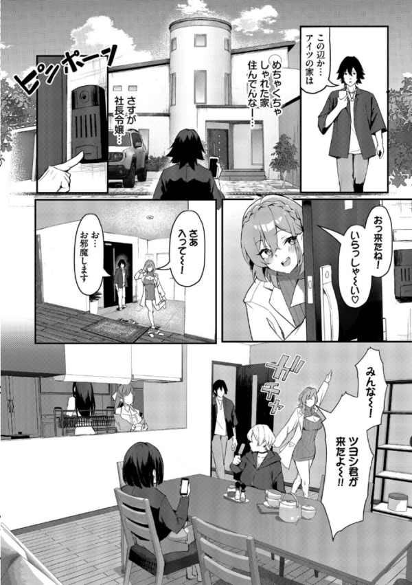エロ漫画:ビッチ五姉妹攻略ゲーム【デジタル特装版】【FANZA限定版】 hitomi サンプル画像