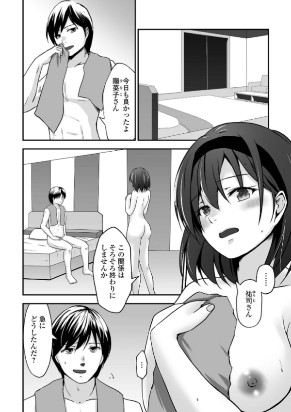 エロ漫画:M性奥さんの沼る癖【デジタル特装版】 hitomi サンプル画像