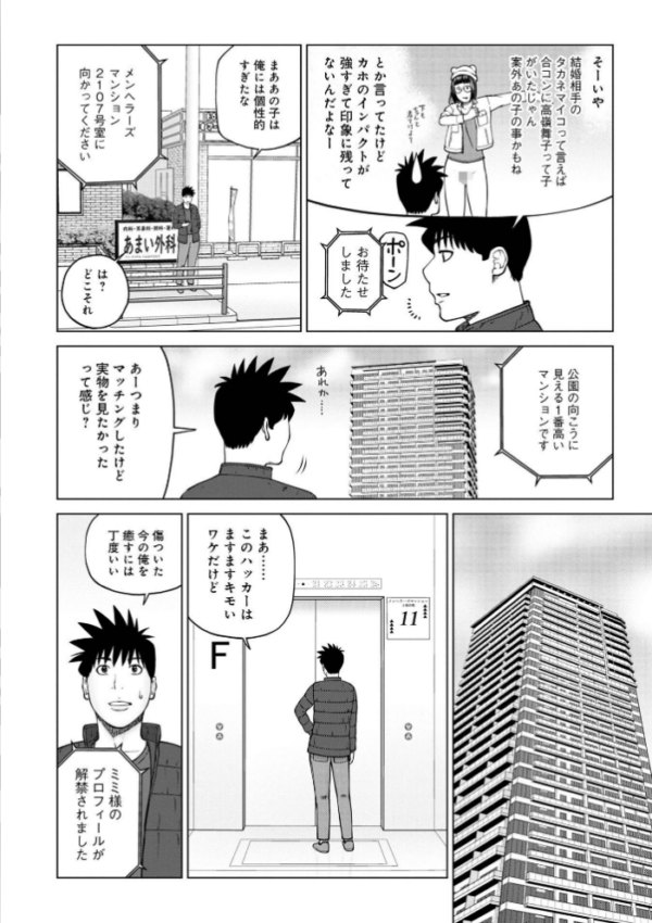 エロ漫画:レアリティー・コード1 〜セックスで世界を救うかも知れない男〜 【デジタル特装版】 hitomi サンプル画像