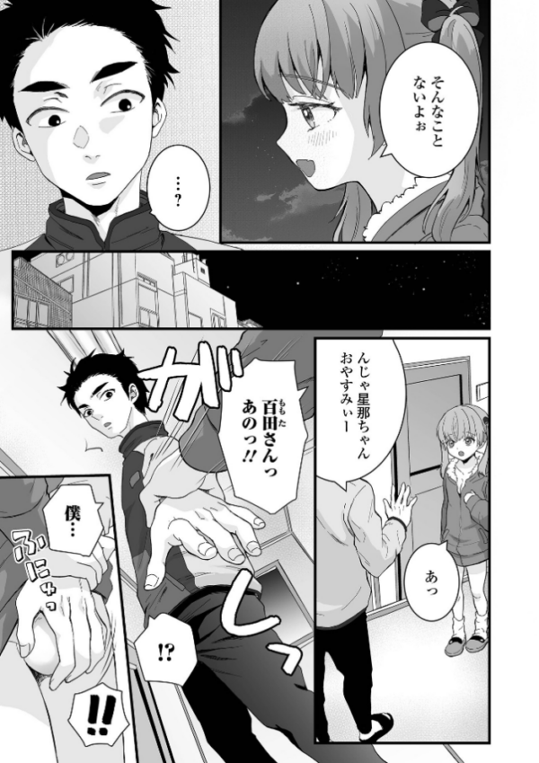 エロ漫画:男の娘の甘い蜜 【通常版】 hitomi サンプル画像