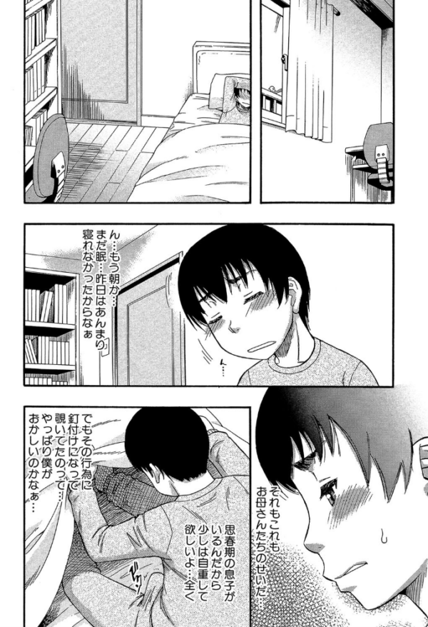 エロ漫画:…そして母は牝になる【1話立ち読み付き】 hitomi サンプル画像