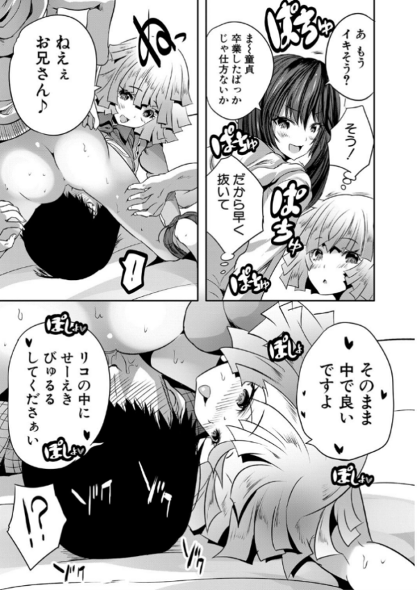 エロ漫画:搾精ビッチガールズ【1話立ち読み付き】 hitomi サンプル画像