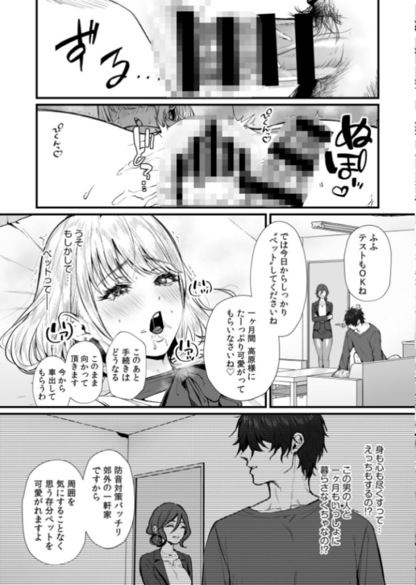 エロ漫画:変態ペット付き不動産〜押しに弱いギャルと最後はイチャラブ共同性活〜【電子単行本】【デジタル特装版】 hitomi サンプル画像