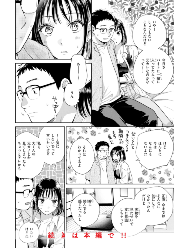 エロ漫画:だって発情しちゃうから【デジタル版限定おまけ付き】 hitomi サンプル画像