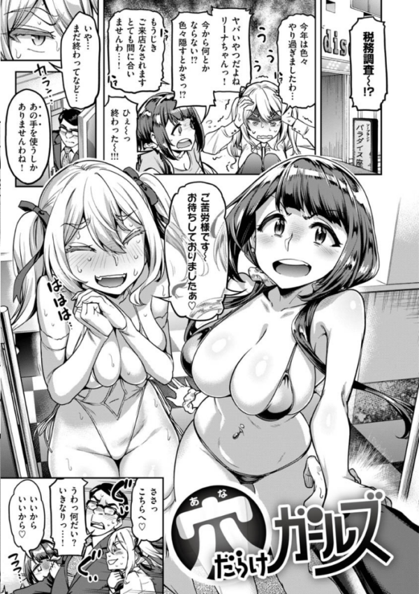 エロ漫画:穴あきガール!!! hitomi サンプル画像