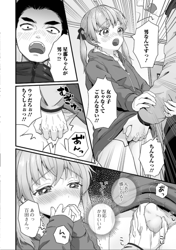 エロ漫画:男の娘の甘い蜜 【通常版】 hitomi サンプル画像