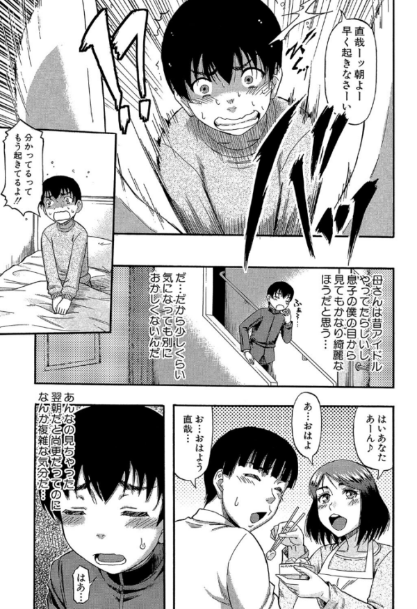 エロ漫画:…そして母は牝になる【1話立ち読み付き】 hitomi サンプル画像