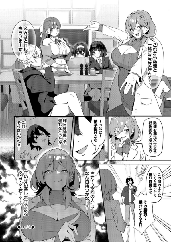 エロ漫画:ビッチ五姉妹攻略ゲーム【デジタル特装版】【FANZA限定版】 hitomi サンプル画像