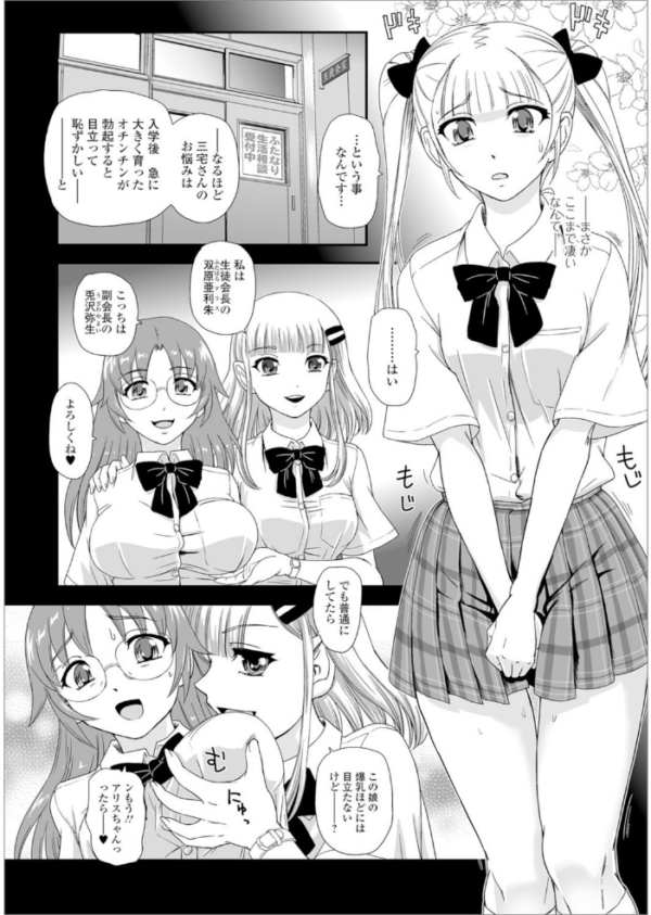 エロ漫画:私立ふたなり学園 〜一緒にシコってすっきりしよ!〜【エンタメ】 hitomi サンプル画像