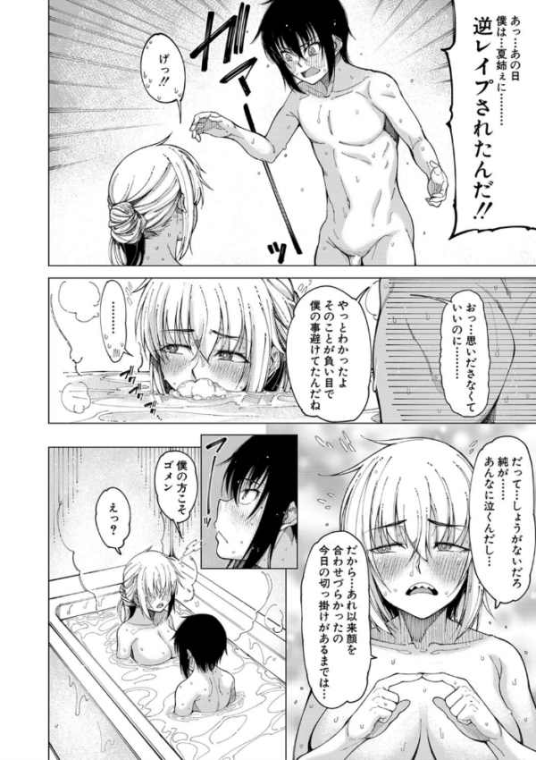 エロ漫画:彼のオチ○ポは三姉妹のモノ【1話立ち読み付き】 hitomi サンプル画像