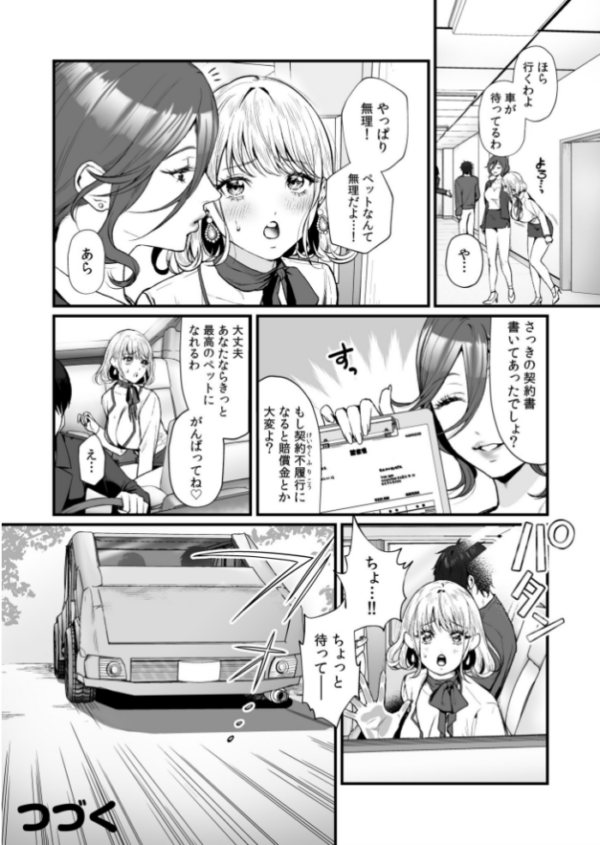 エロ漫画:変態ペット付き不動産〜押しに弱いギャルと最後はイチャラブ共同性活〜【電子単行本】【デジタル特装版】 hitomi サンプル画像