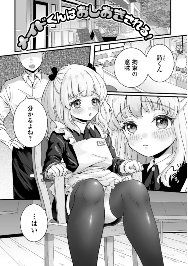 エロ漫画:男の娘の甘い蜜 【通常版】 hitomi サンプル画像