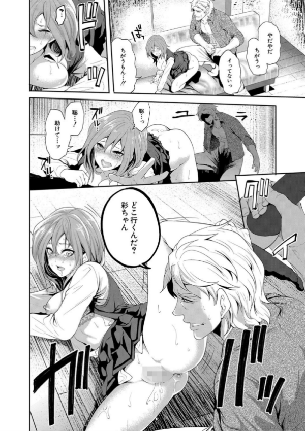エロ漫画:【FANZA限定特典付き】彼女が寝取られ堕ちるまで hitomi サンプル画像