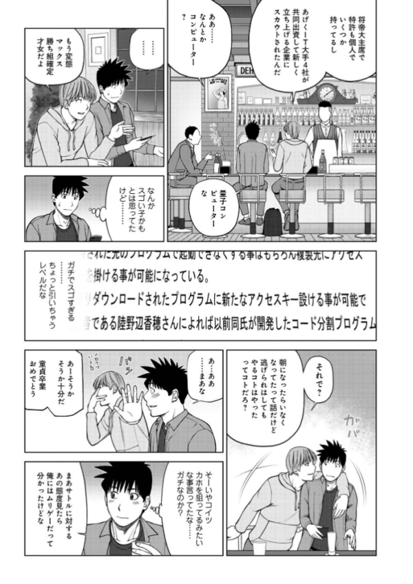 エロ漫画:レアリティー・コード1 〜セックスで世界を救うかも知れない男〜 【デジタル特装版】 hitomi サンプル画像