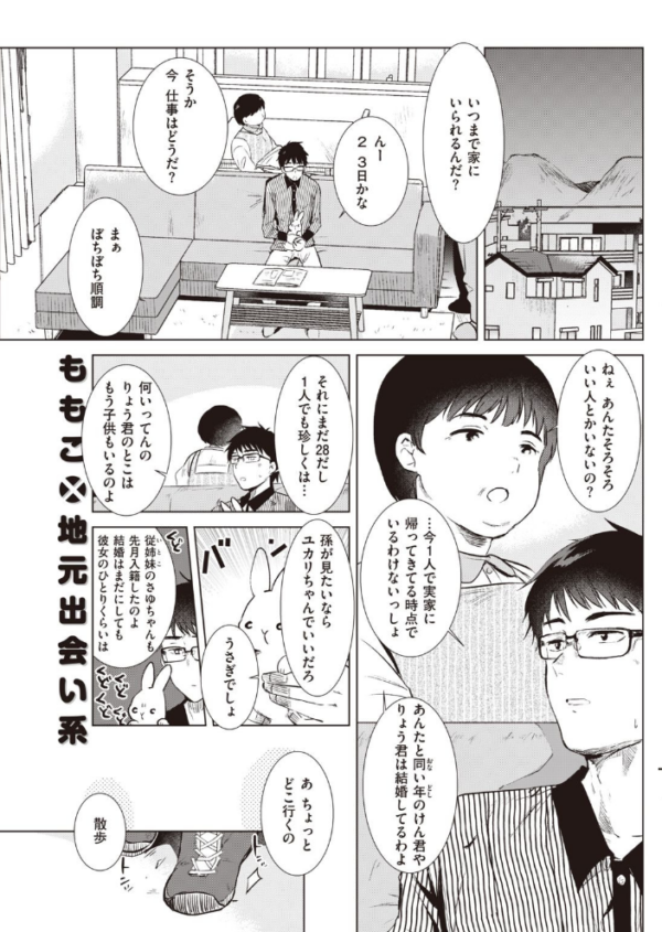 エロ漫画:COMIC快楽天 2021年05月号 hitomi サンプル画像