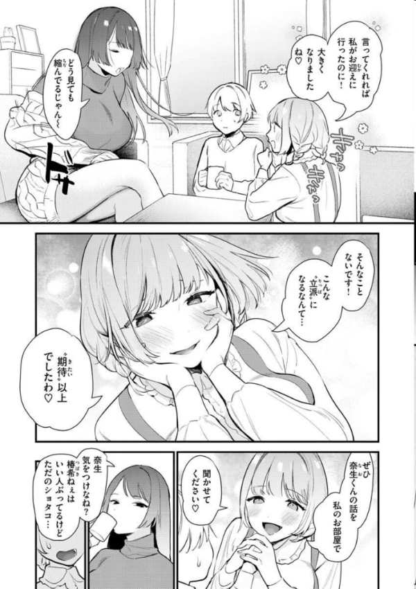 エロ漫画:欲張りカノジョ hitomi サンプル画像