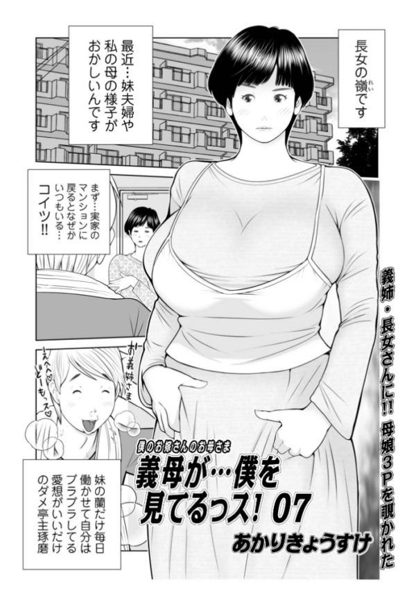 エロ漫画:義母が…僕を見てるっス! 上巻 hitomi サンプル画像